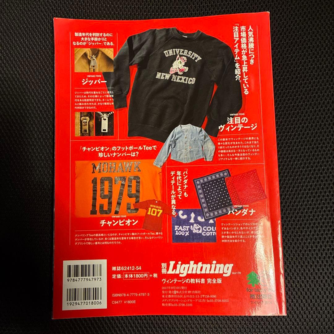 別冊Lightning ヴィンテージの教科書　2冊