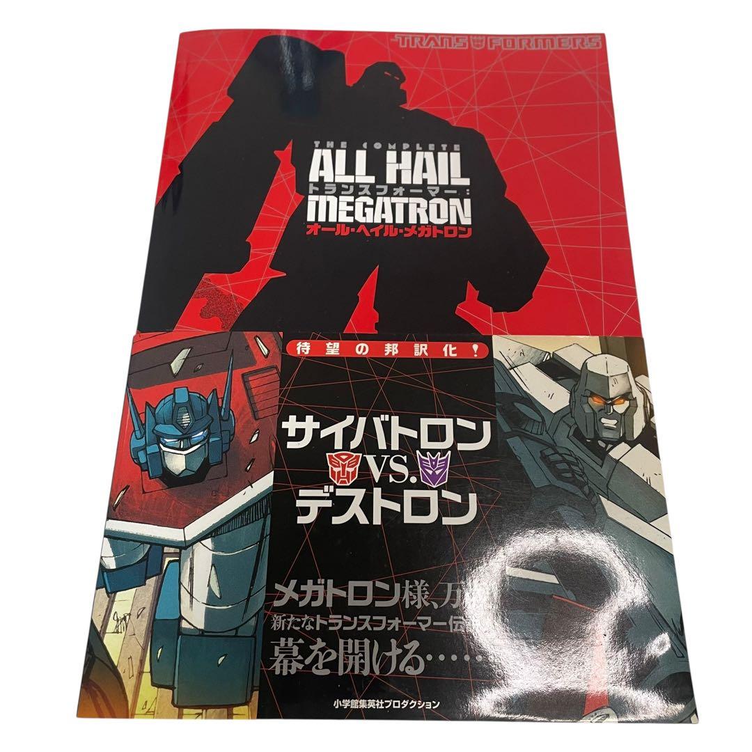 【初版・帯付き】トランスフォーマー:オール・ヘイル・メガトロン