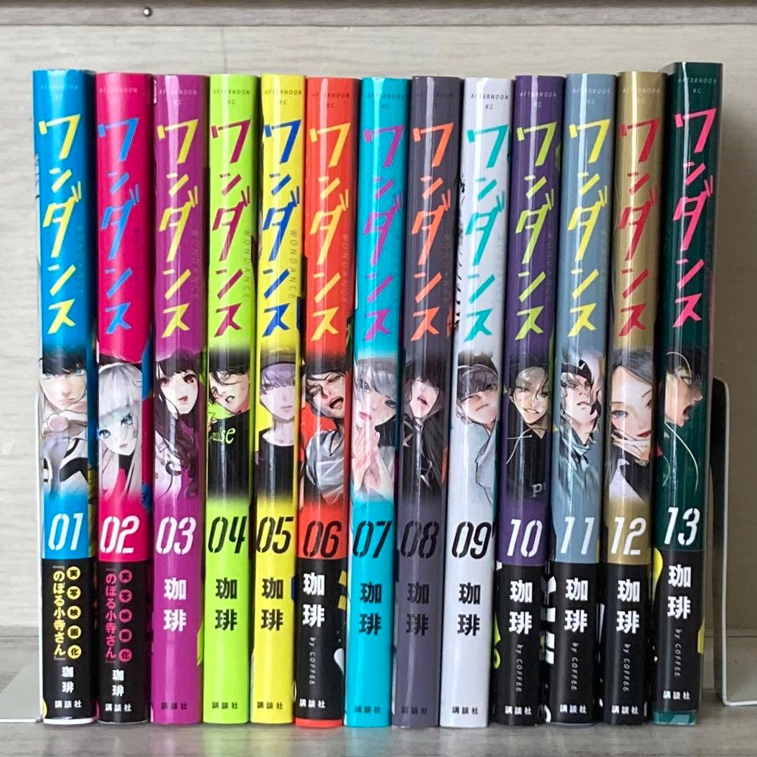 ワンダンス 1〜13巻　既刊　全巻　アニメ　原作