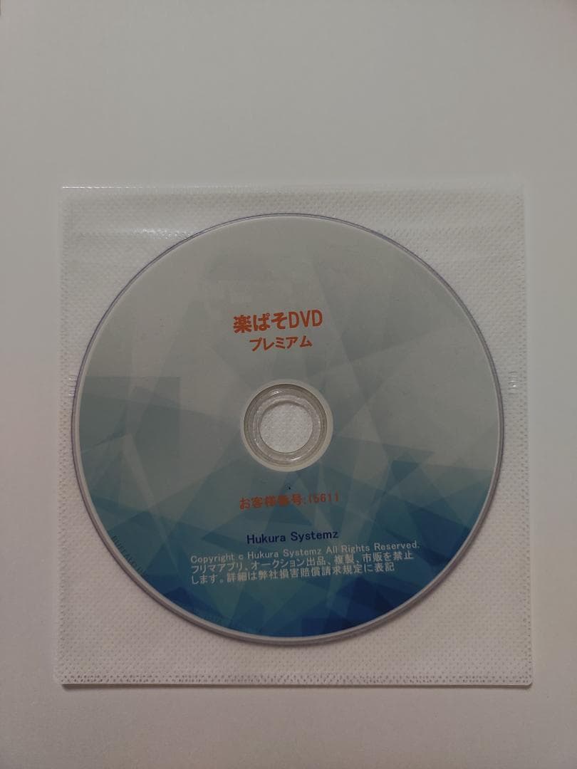 動画パソコン教室！『楽ぱそDVDプレミアム』オフィス365/2024/2021