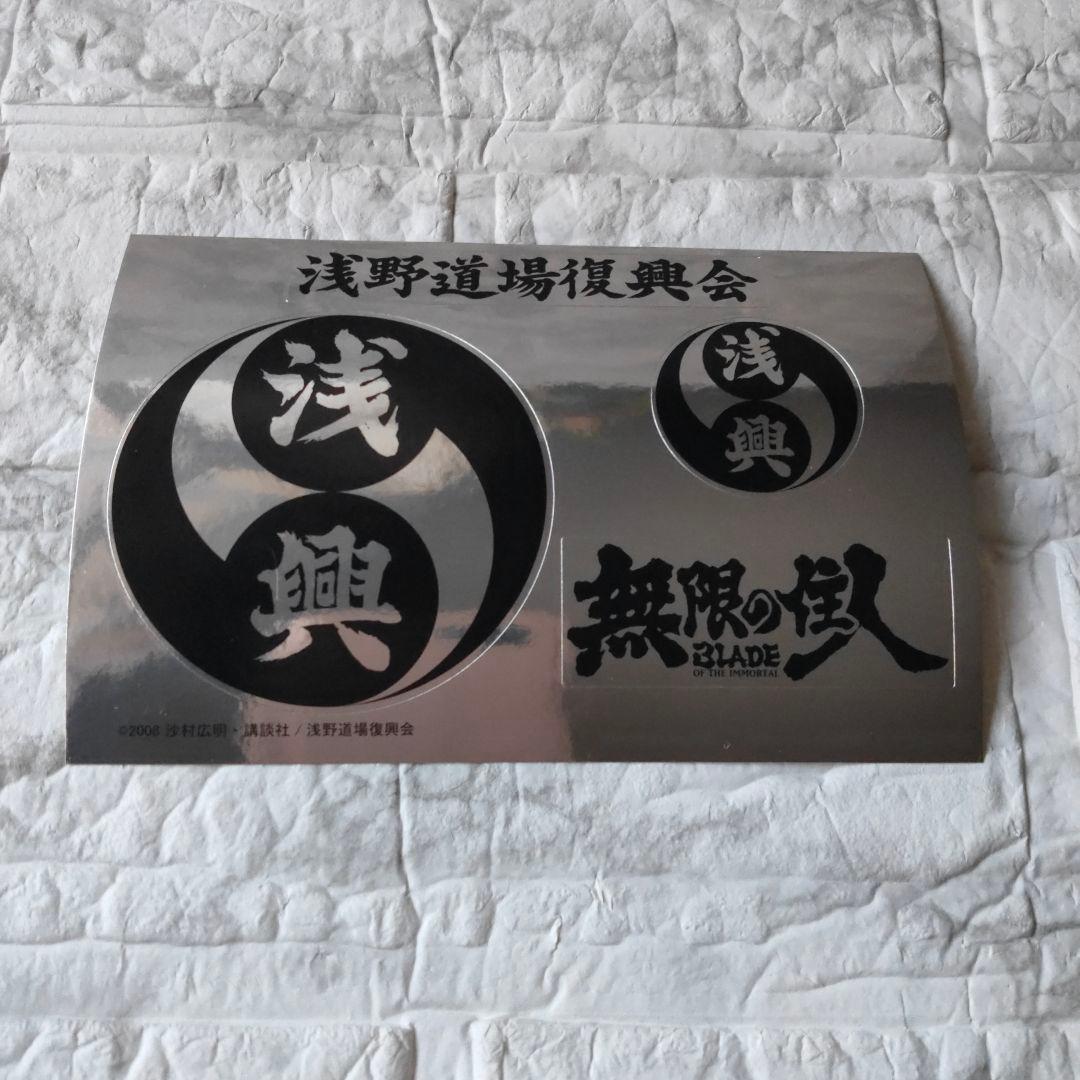 艶浪 : 「無限の住人」画集