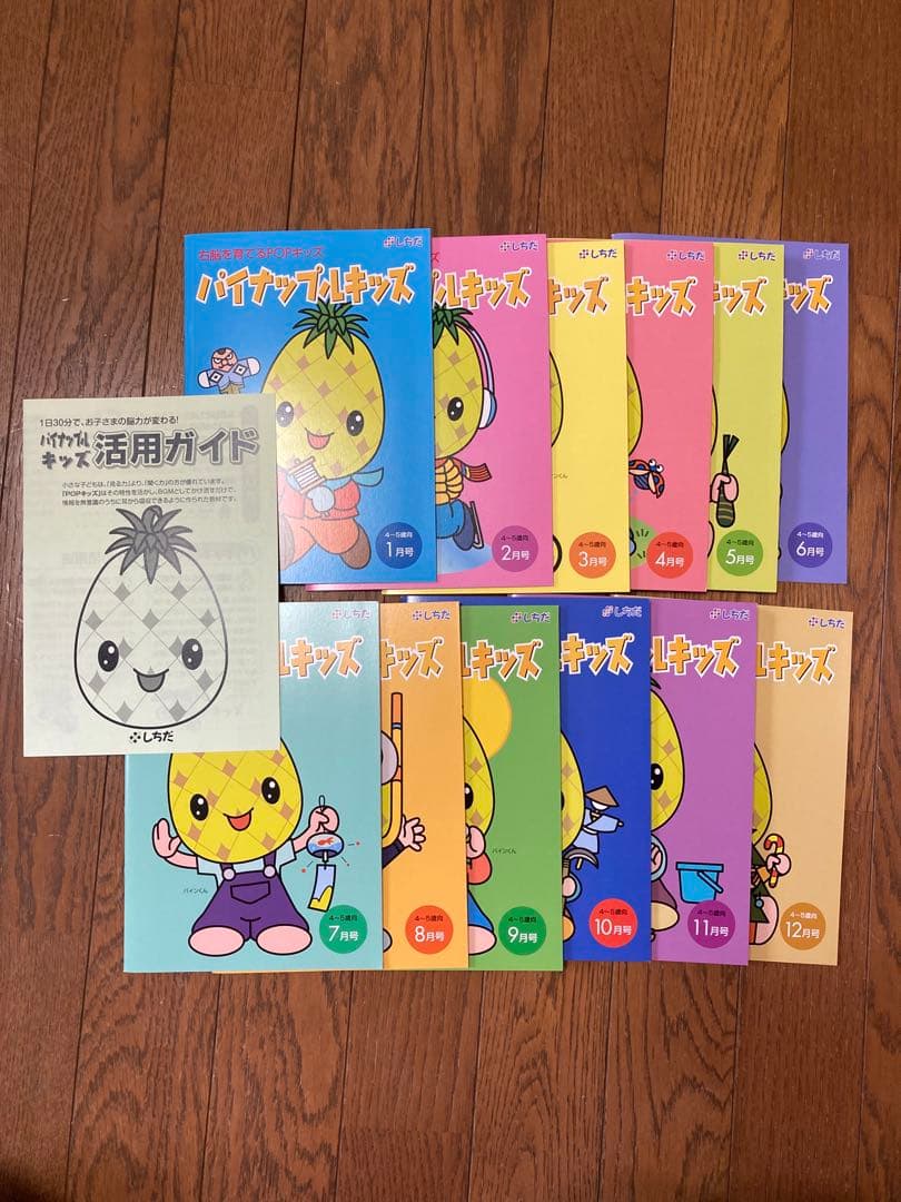 ハイパイナップルキッズ 全12巻+ガイド