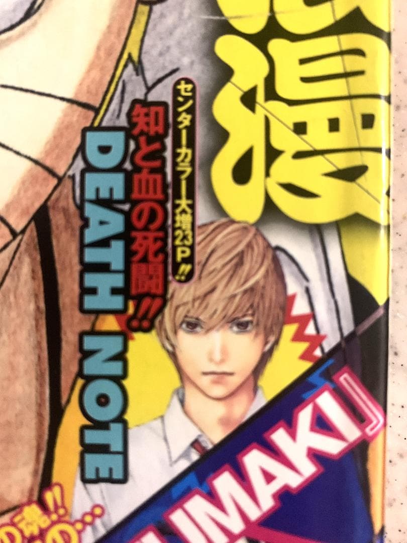 週刊少年ジャンプ 2004年 NO.31号 NARUTO -ナルト- ワンピース