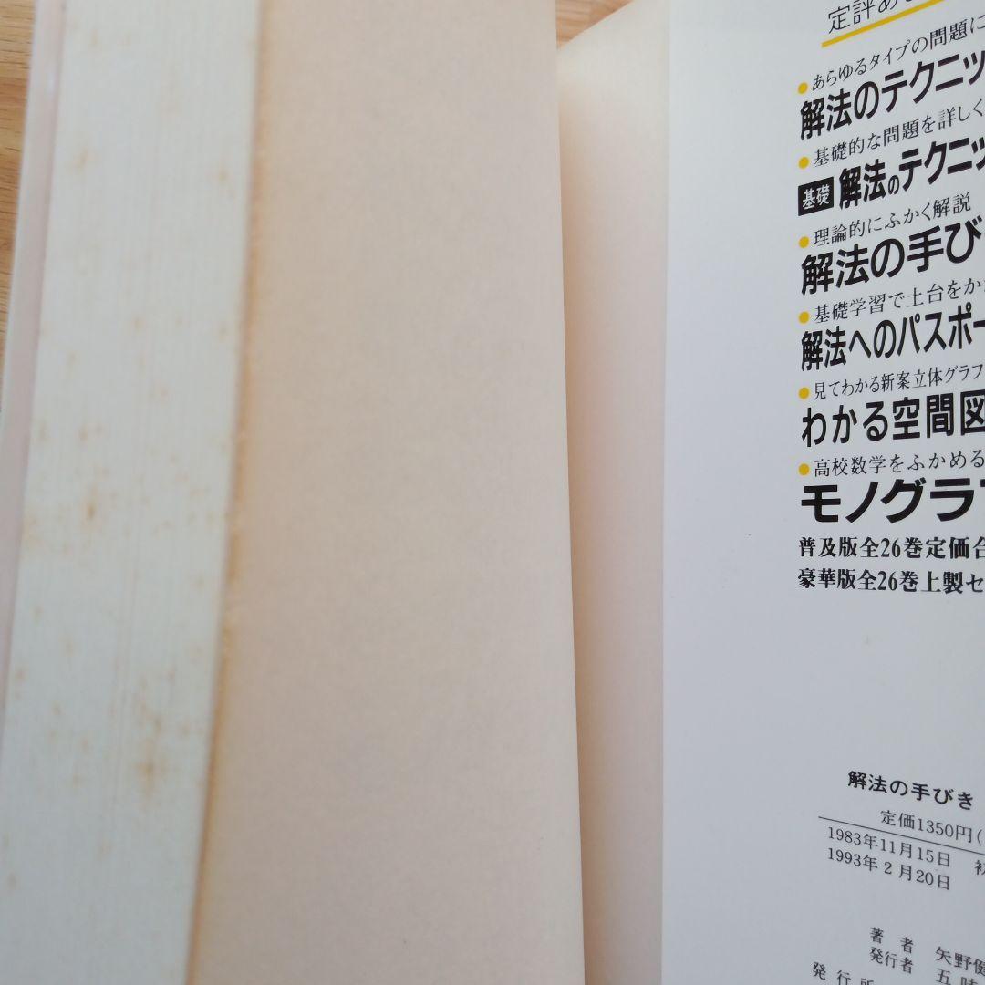 解法の手びき 微分・積分