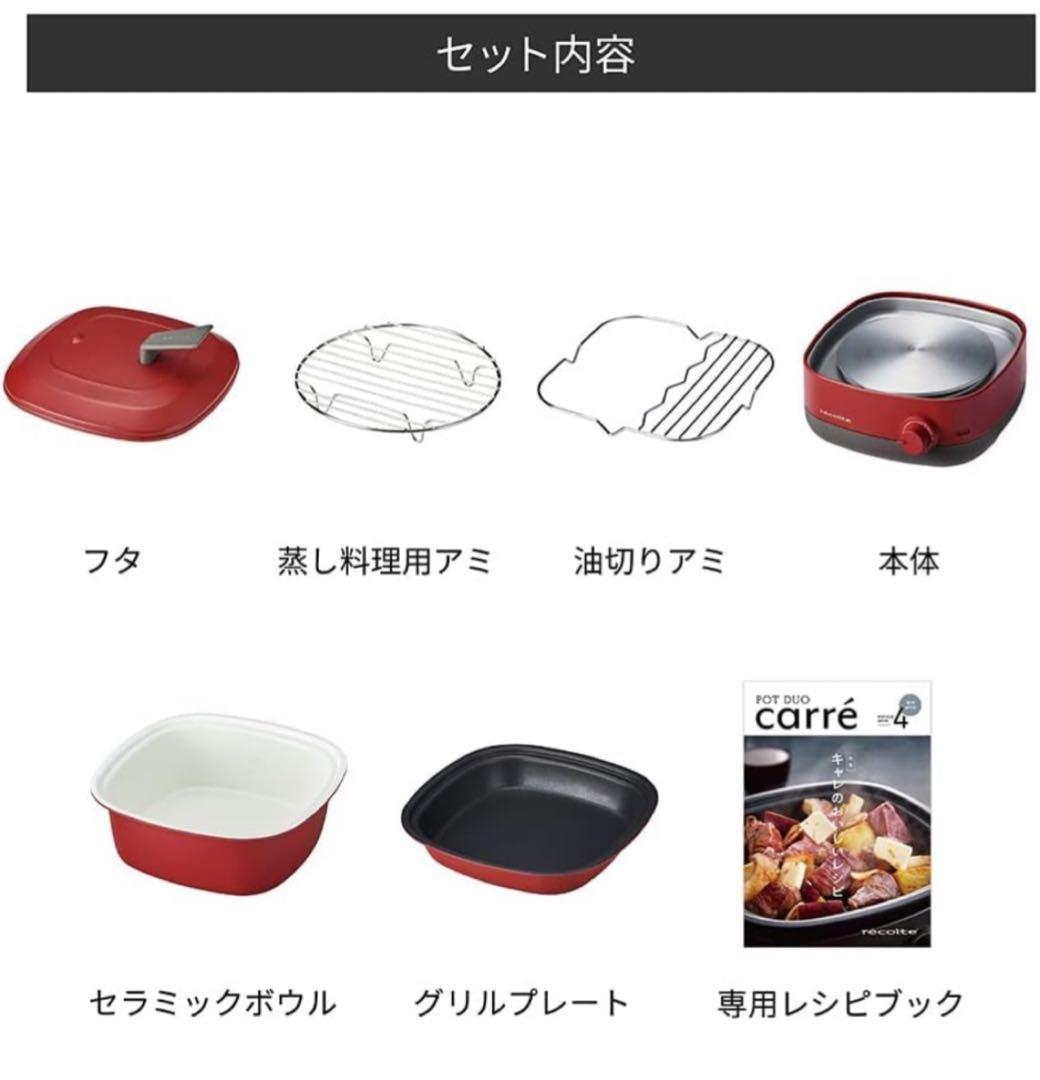 レコルト　ポットデュオ　キャレ　RPD-4 　クリームホワイト