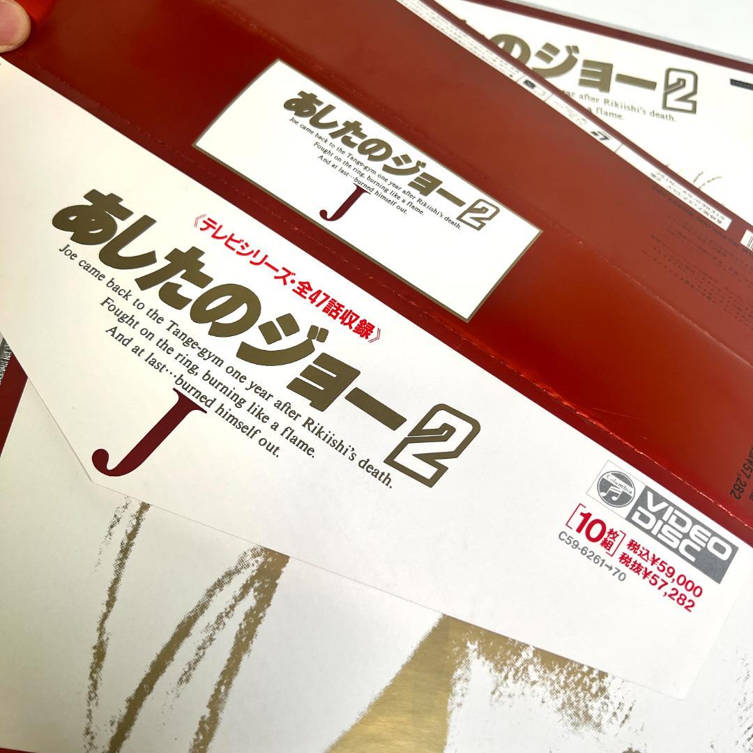 レーザーディスク　あしたのジョー 2　10枚組 　LD-BOX　完全収録