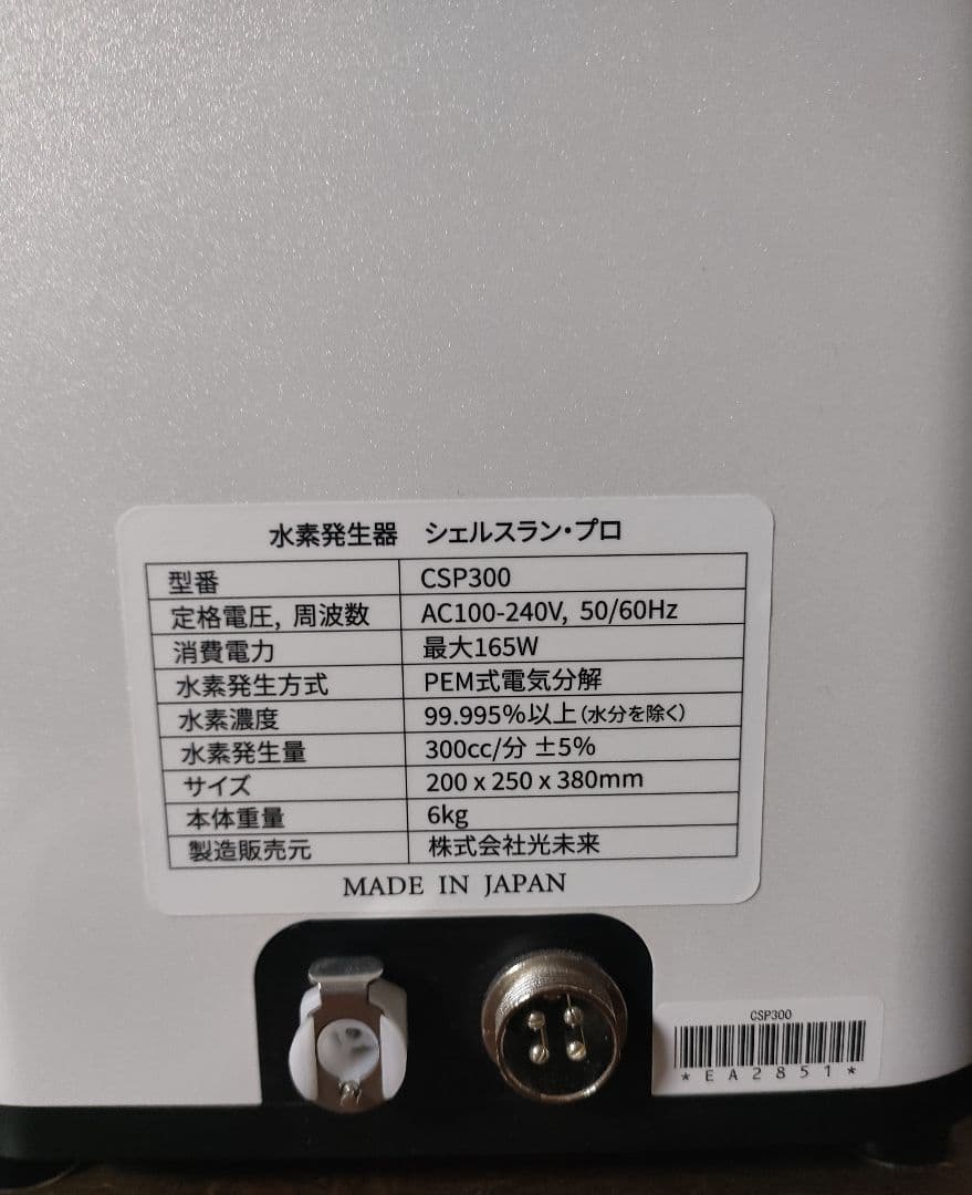 シェルスラン・プロ水素ガス発生器