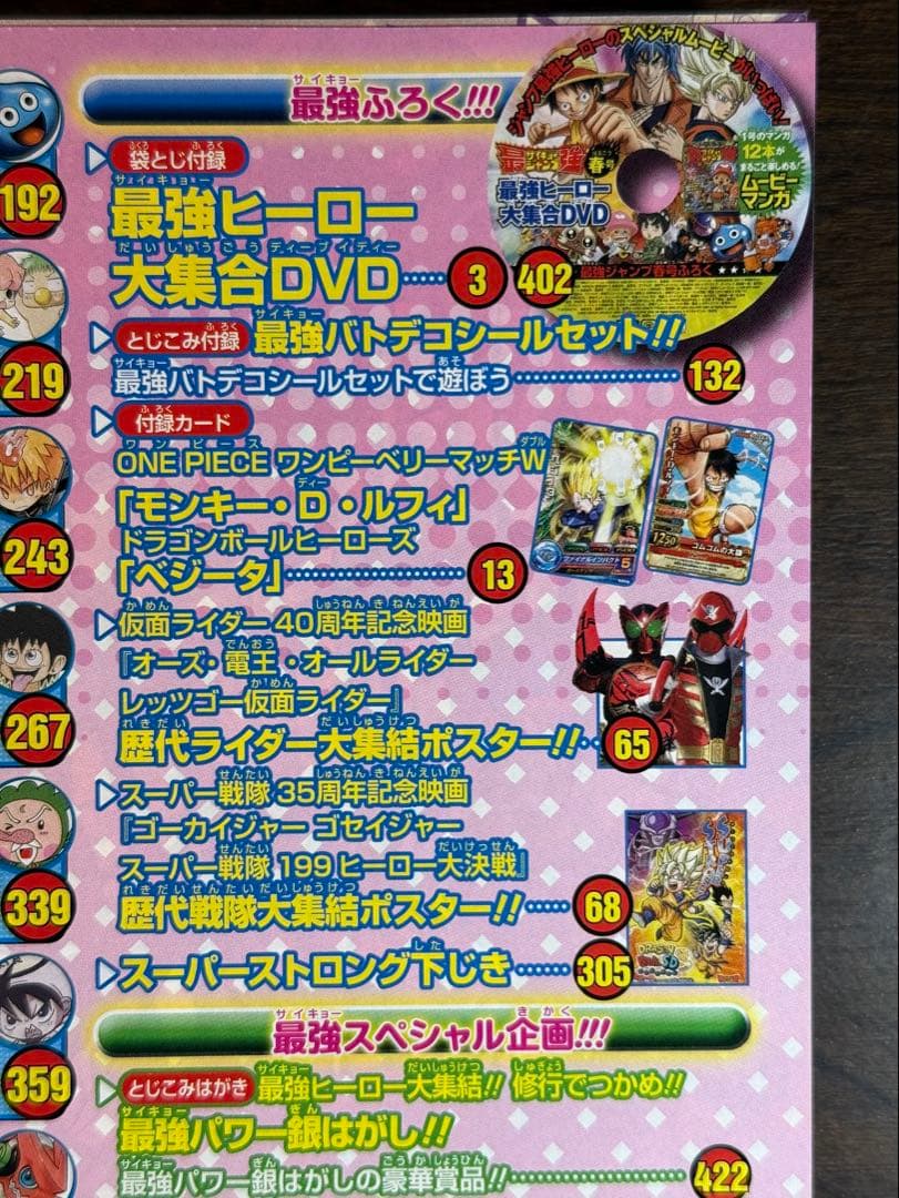 最強ジャンプ 2010年　創刊2号