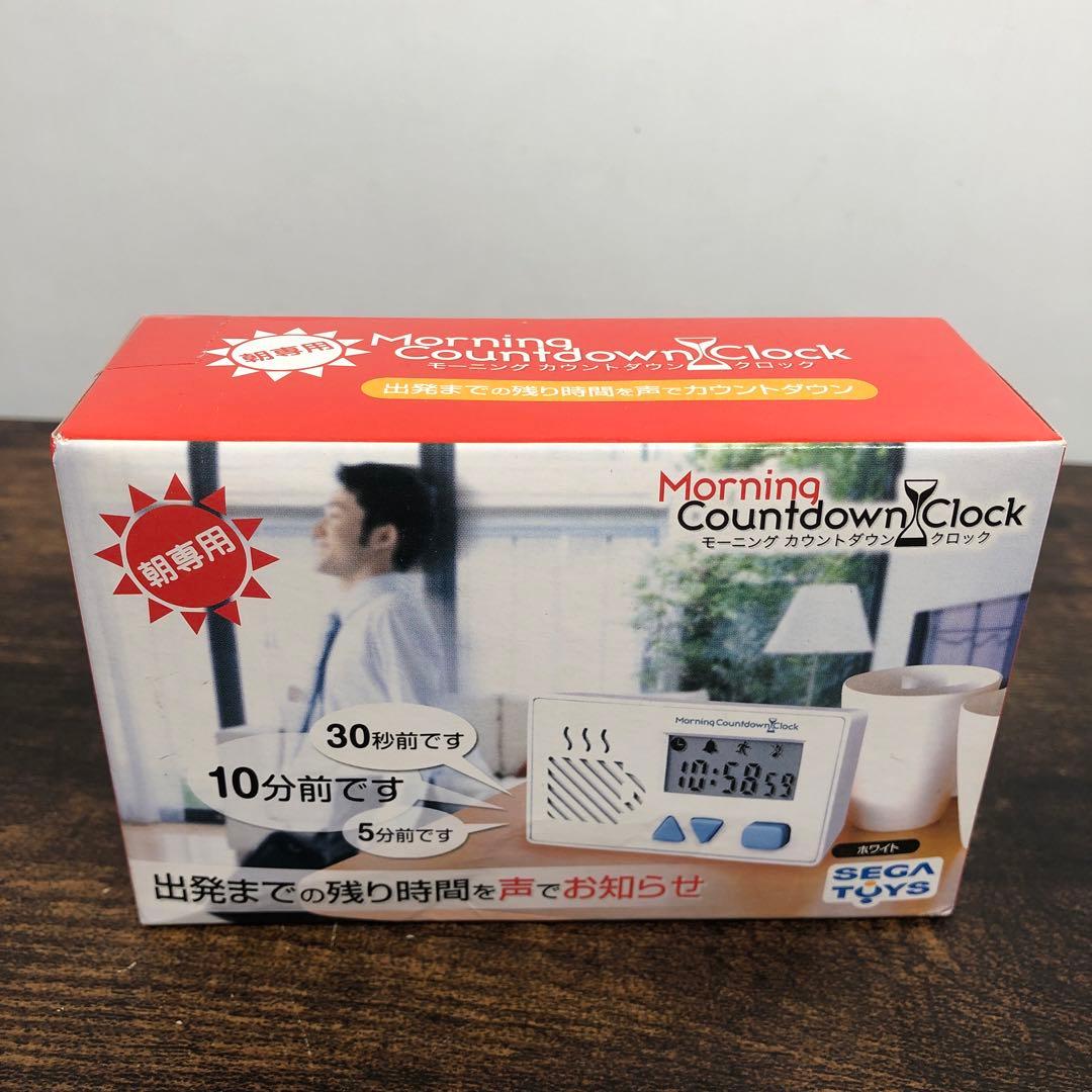 未開封 セガトイズ モーニングカウントダウン クロック ホワイト