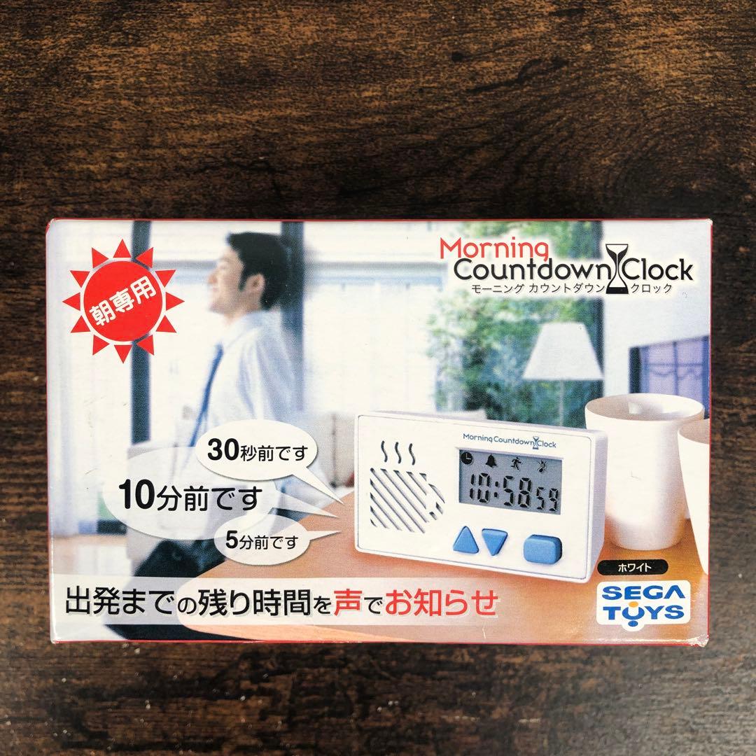 未開封 セガトイズ モーニングカウントダウン クロック ホワイト