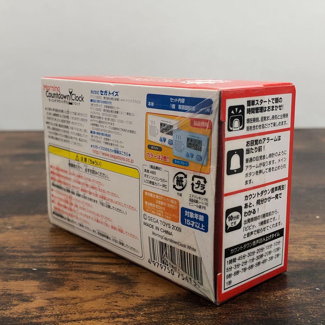 未開封 セガトイズ モーニングカウントダウン クロック ホワイト
