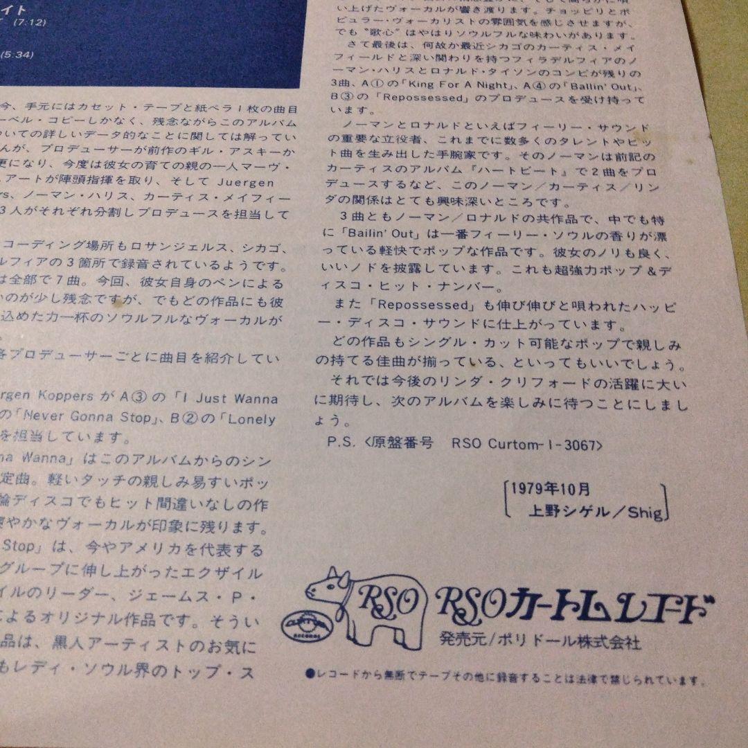 国内盤　帯　リンダ・クリフォード　ヒアズ・マイ・ラヴ　 レコード