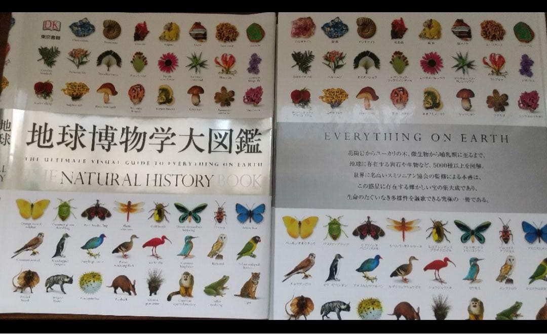 地球博物学大図鑑　スミソニアン