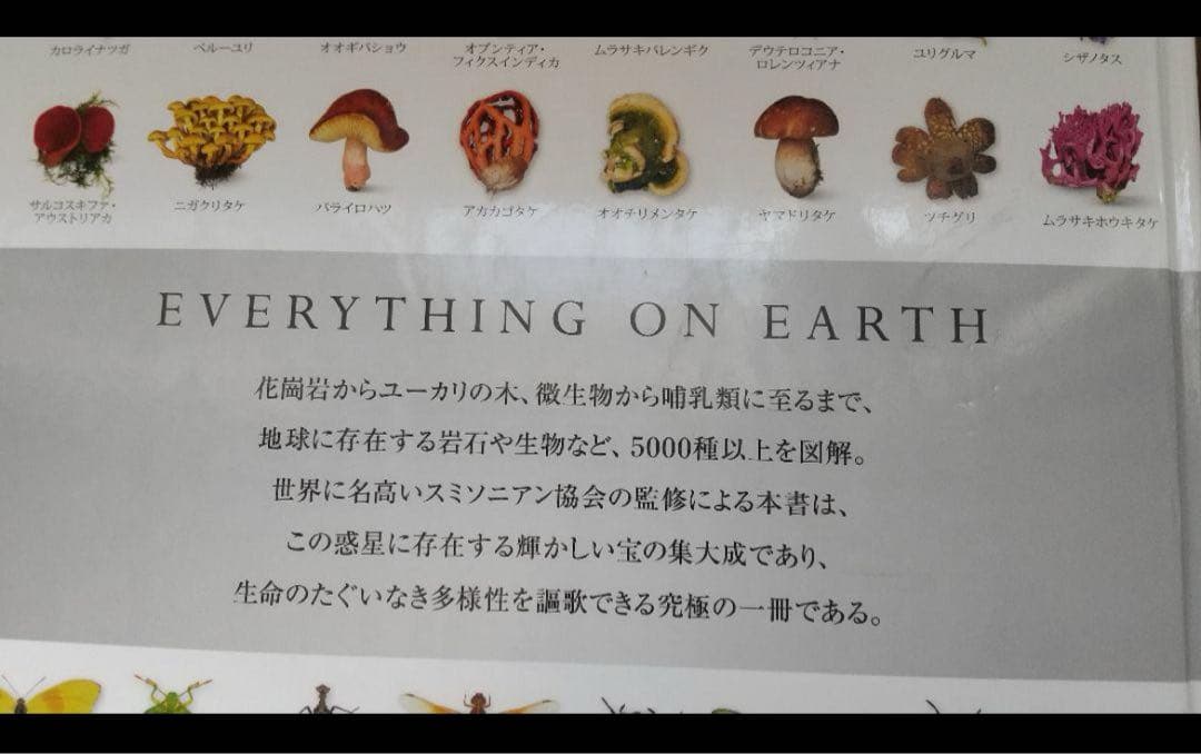地球博物学大図鑑　スミソニアン