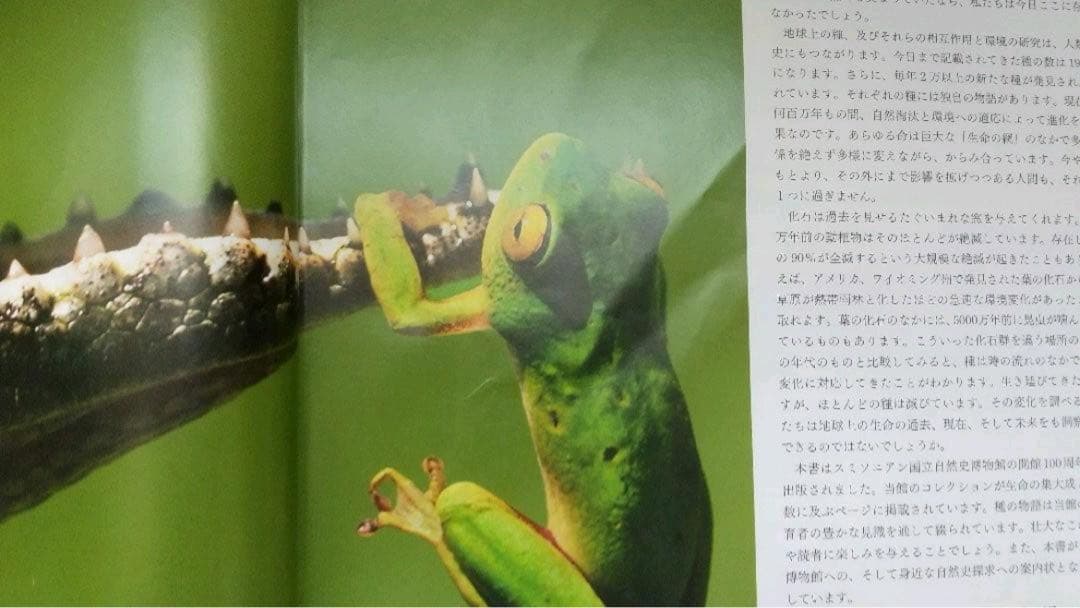 地球博物学大図鑑　スミソニアン