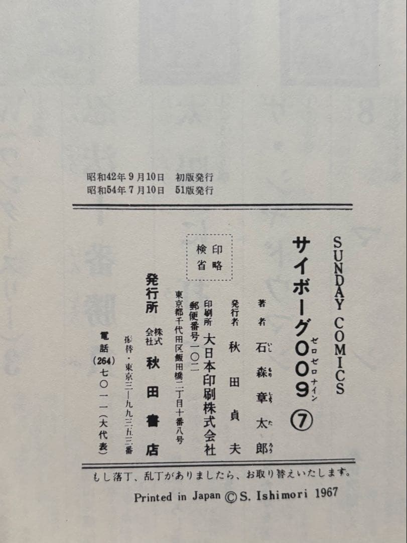 サイボーグ009 1〜14巻 石森章太郎