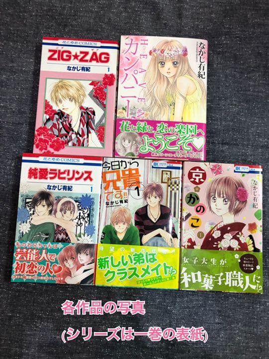 少女漫画　なかじ有紀　作品集　全５８冊