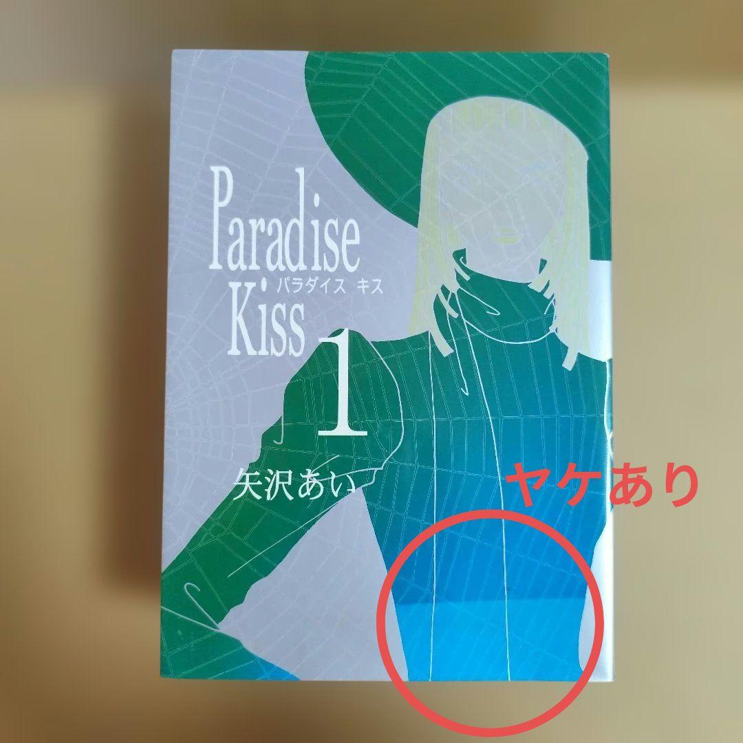 NANA　Paradise Kiss　全巻セット　矢沢あい