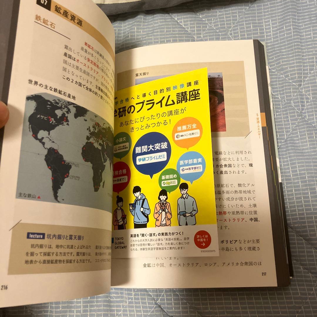 村瀬のゼロからわかる地理B 系統地理 地誌 セット
