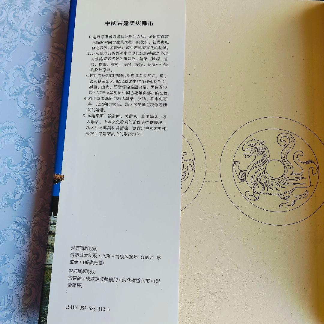 【定価720元（約1万6千円）】中國古建築與都市 A. BOYD ハードカバー