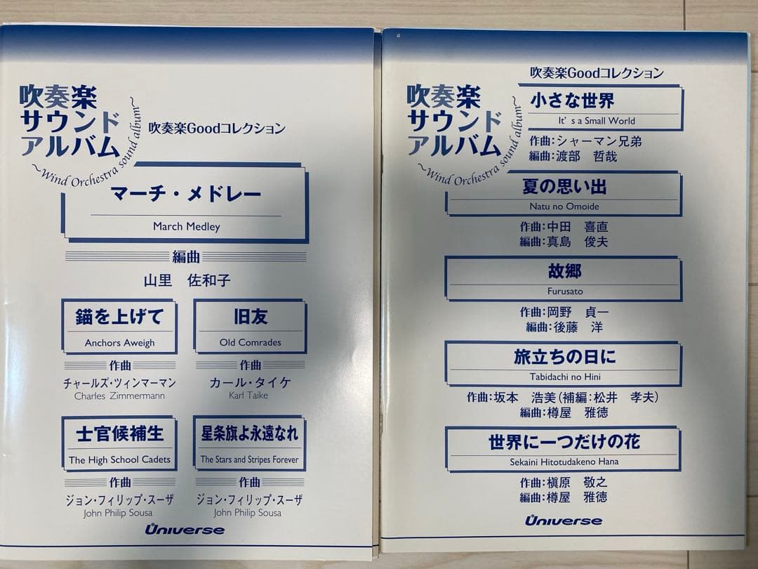 吹奏楽サウンドアルバム フルセット