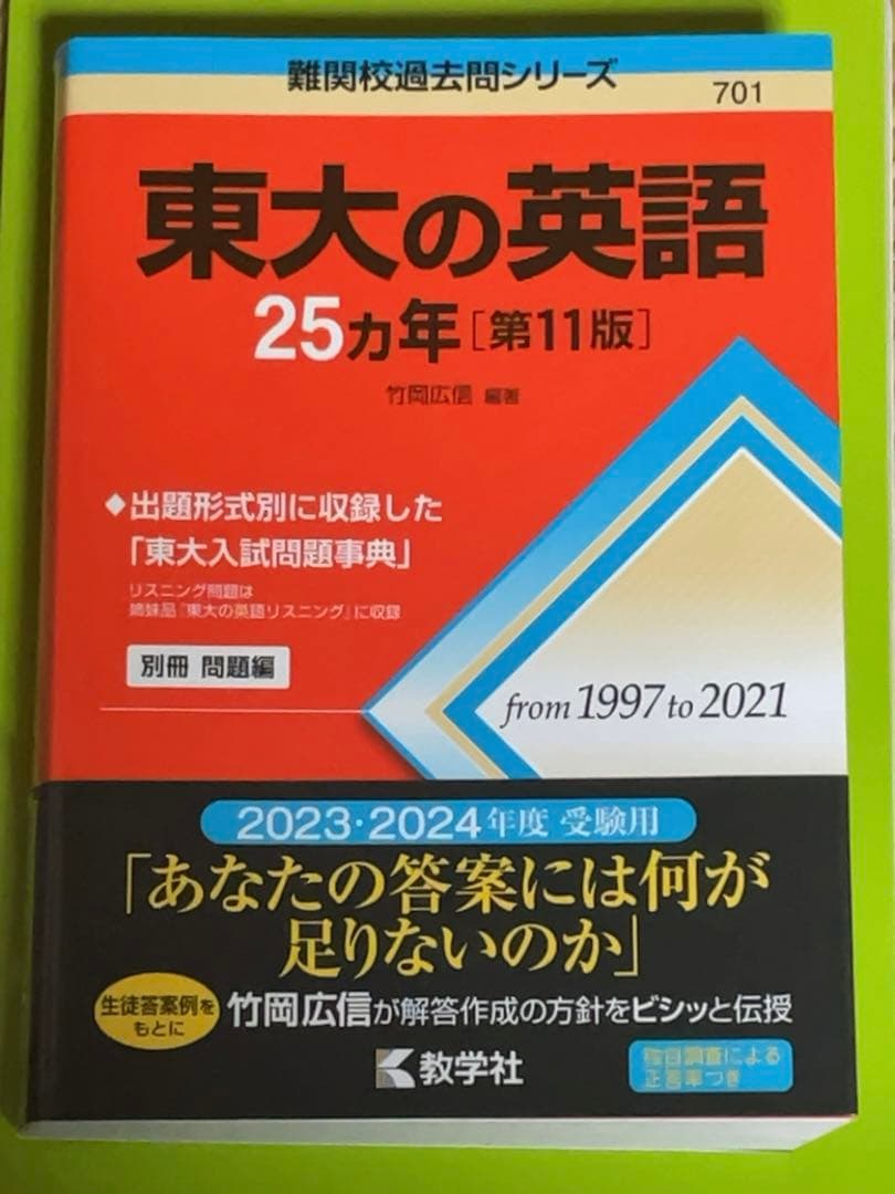 東大英語 まとめ売り 過去問