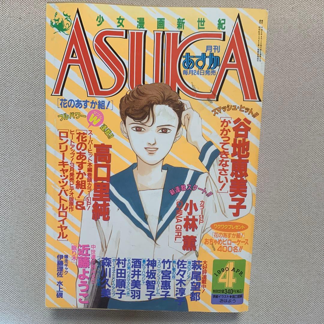 あすか ASUKA 1990年2.3.4.6.8.9.10.12月号 8冊