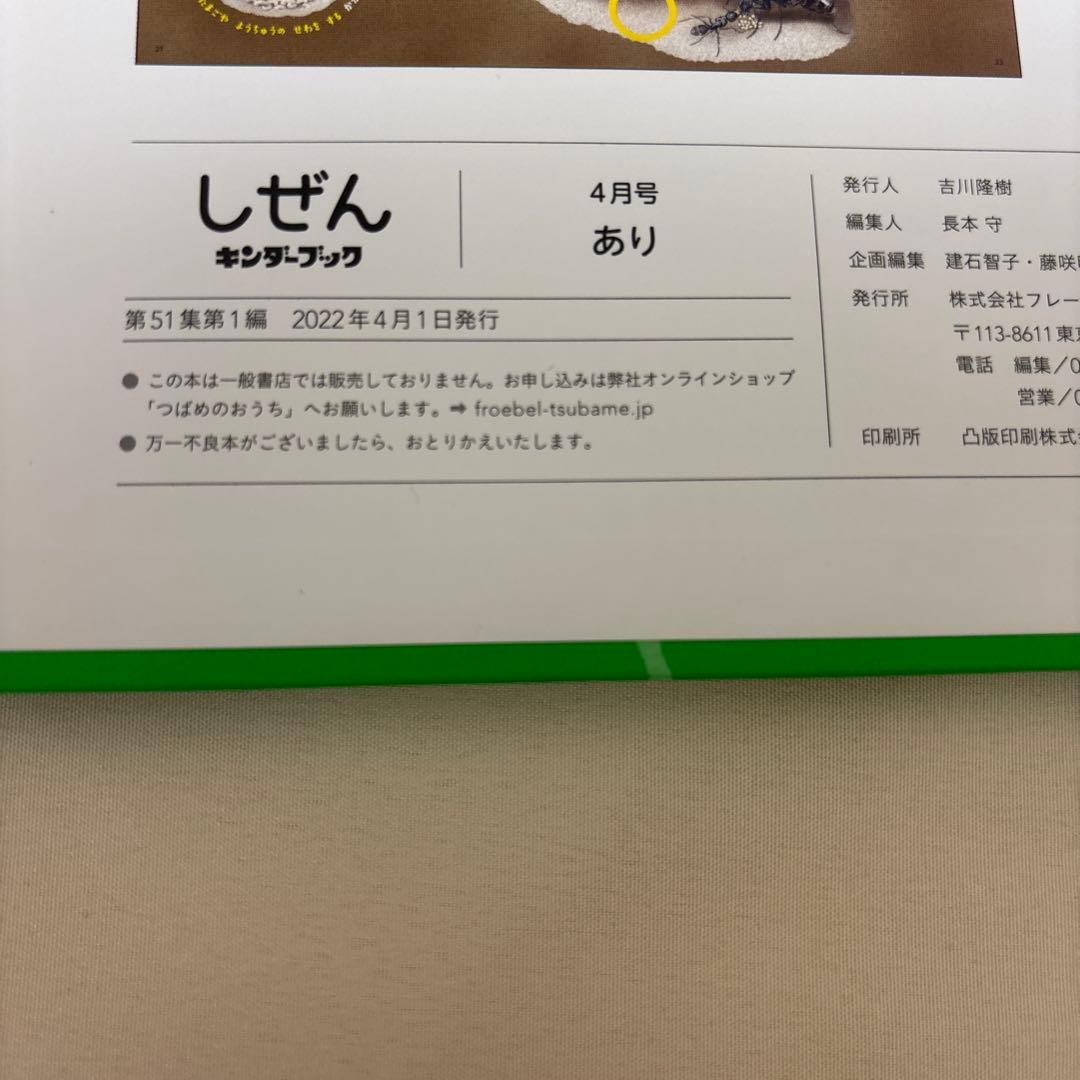 しぜん　キンダーブック　24冊セット　フレーベル館