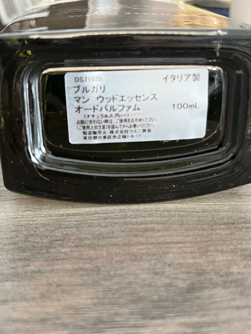 あやゆうまブルガリ マン ウッド エッセンス オードパルファム　100ml