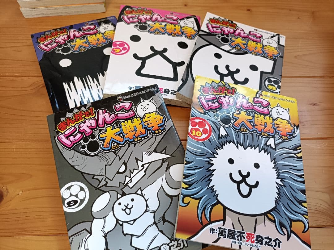 「まんがで! にゃんこ大戦争」0〜15巻