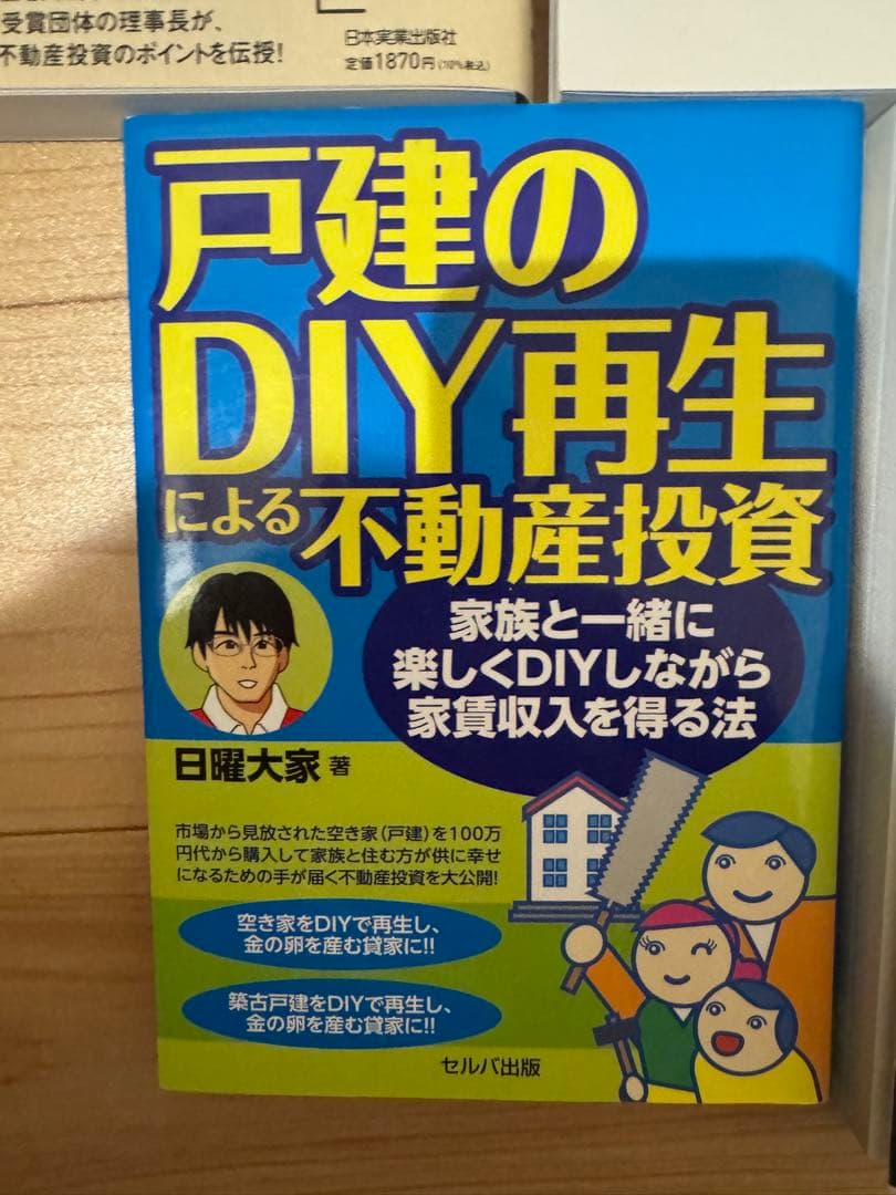 【築古不動産投資10冊セット】※内容はご確認ください！
