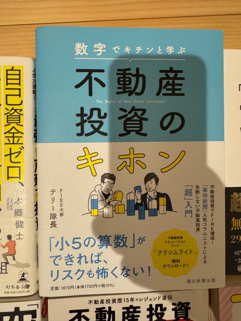 【築古不動産投資10冊セット】※内容はご確認ください！