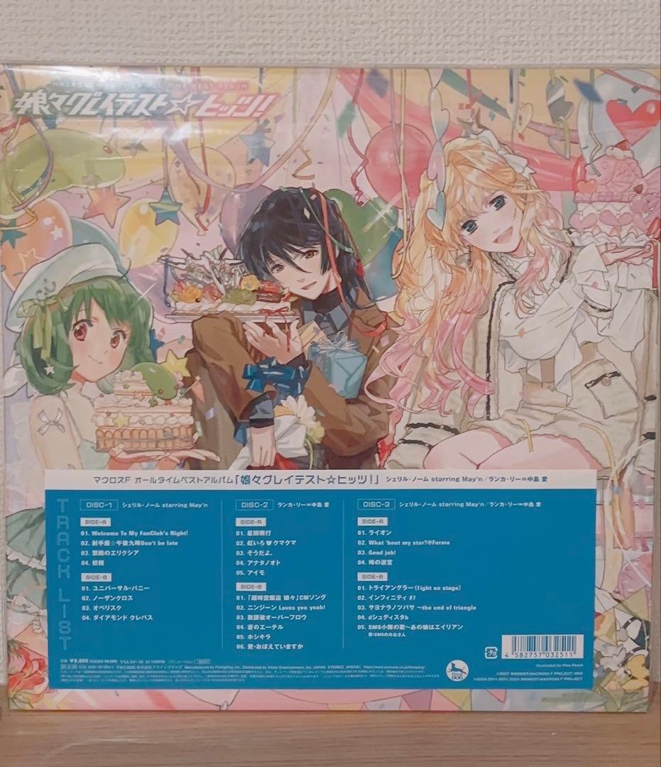 限定値下 マクロスF オールタイムベスト 娘々グレイテスト☆ヒッツ！アナログ盤