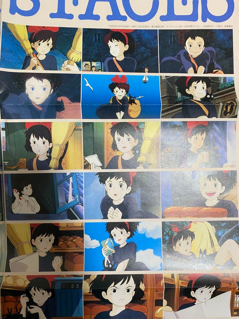 【激レア】付録あり　アニメージュ　1989年8月　魔女の宅急便　ジブリ　宮崎駿