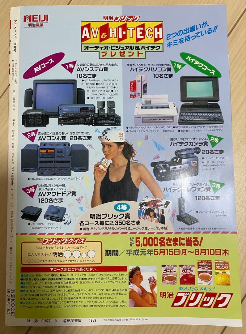 【激レア】付録あり　アニメージュ　1989年8月　魔女の宅急便　ジブリ　宮崎駿