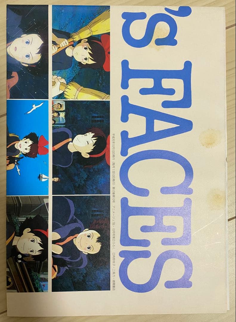【激レア】付録あり　アニメージュ　1989年8月　魔女の宅急便　ジブリ　宮崎駿