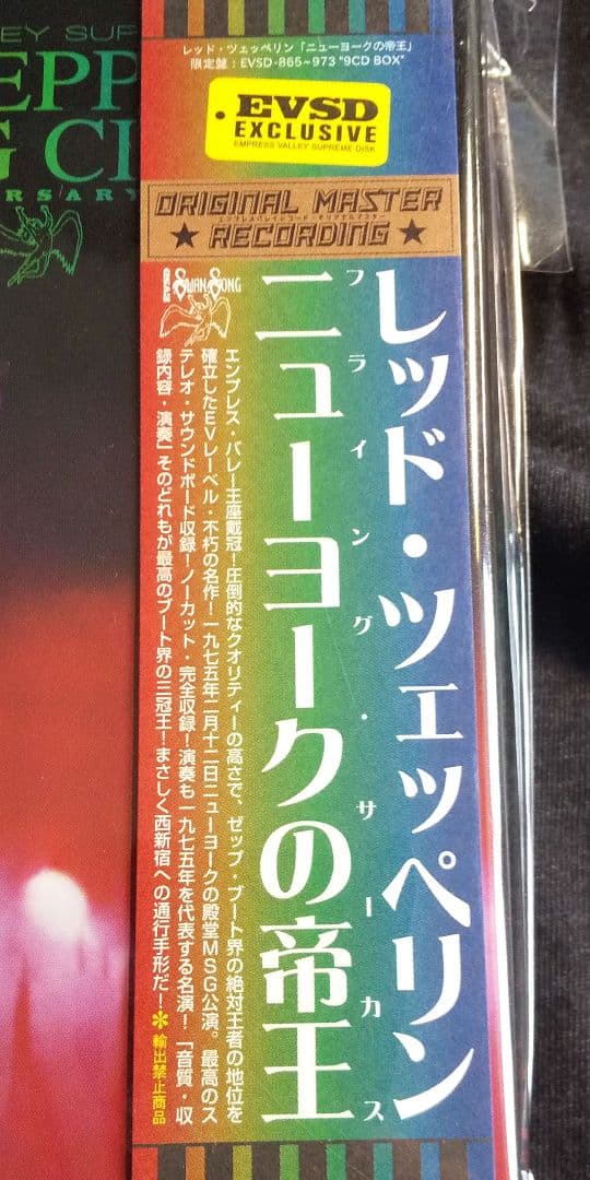 Led Zeppelin - ニューヨークの帝王 Flying Circus