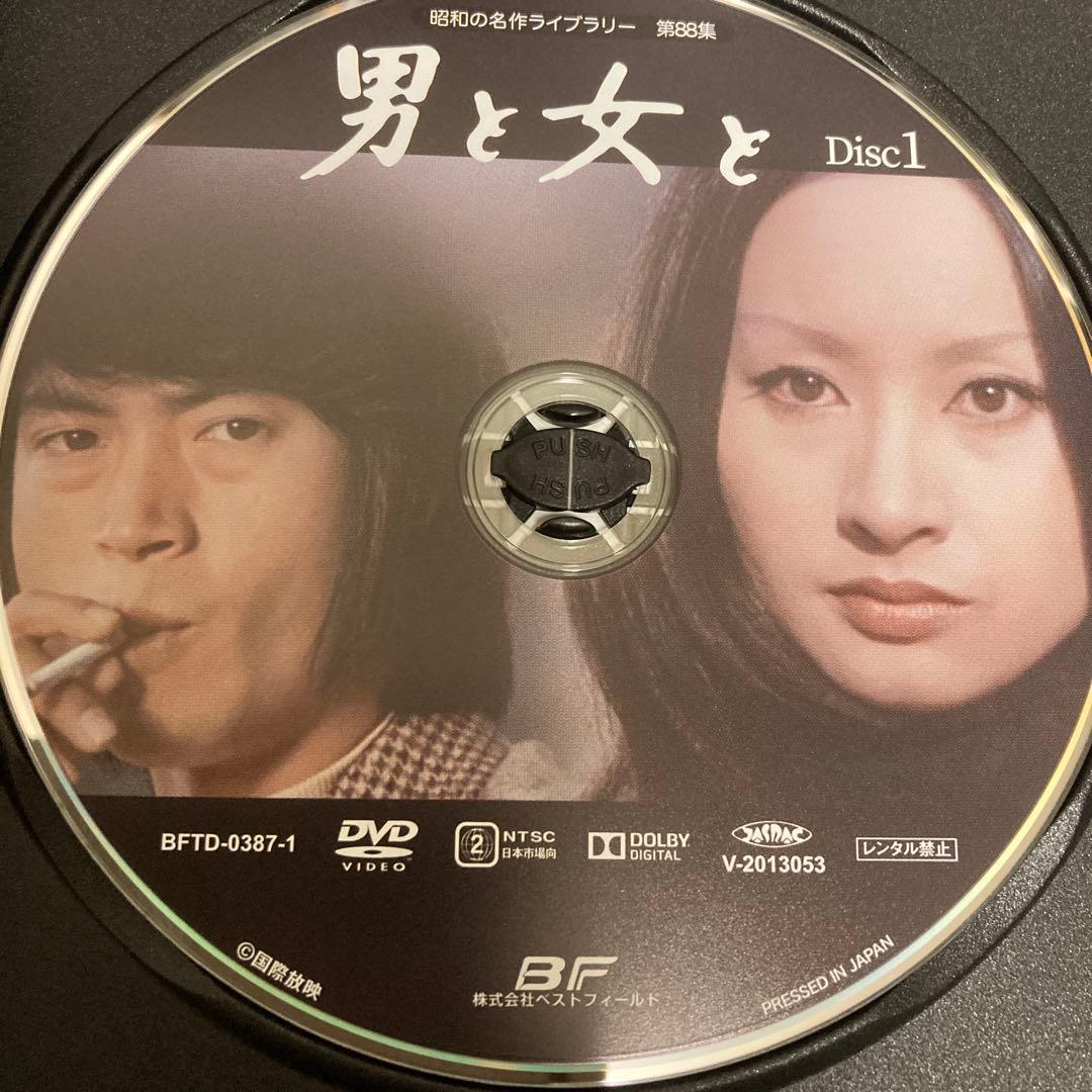 男と女とDVD BOX￼ 〈2枚組￼〉范文雀/村野武範 原作：笹沢佐保
