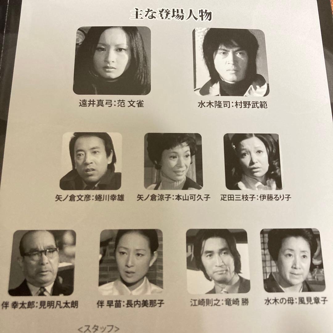 男と女とDVD BOX￼ 〈2枚組￼〉范文雀/村野武範 原作：笹沢佐保