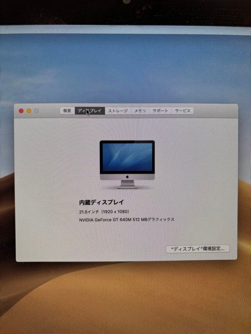 Macデスクトップ iMac 21.5-inch Late 2012