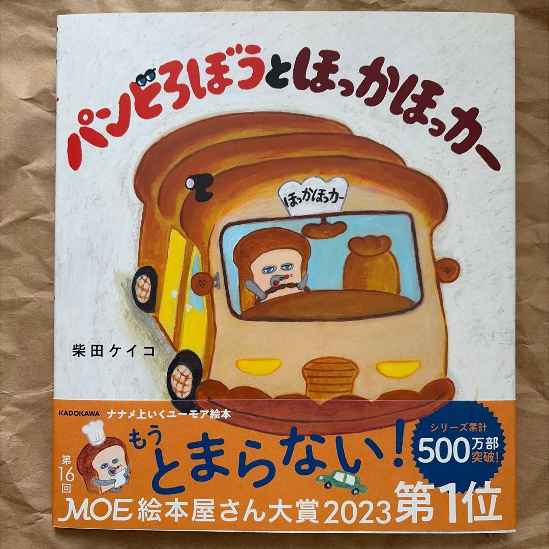 【新品！】パンどろぼう シリーズ 7冊セット 絵本