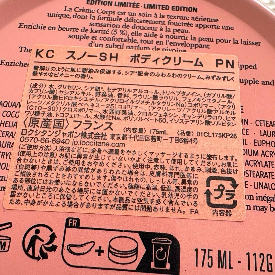ロクシタン カリテコンフォート スノーシア ピオニー セット ボディクリーム