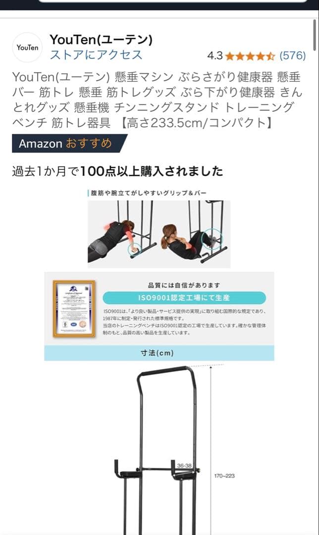 ぷ*）様 フ*M様 ぶら下がり健康器　YouTen
