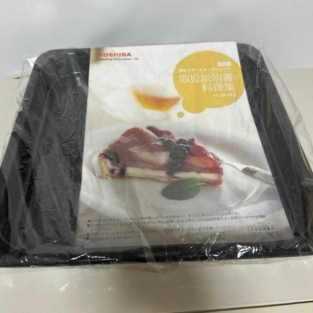 美品　TOSHIBA ER-YK3(W) 東芝オーブンレンジ 角皿(未使用)