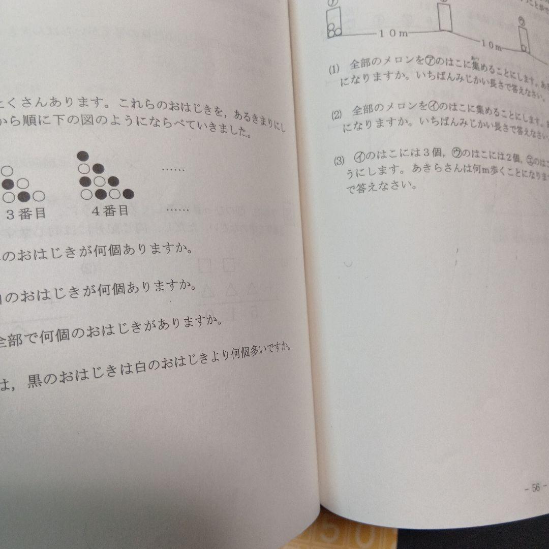 【☆全力消し跡少しあり☆】希学園小3最高レベル演習算数第一分冊〜第四分冊