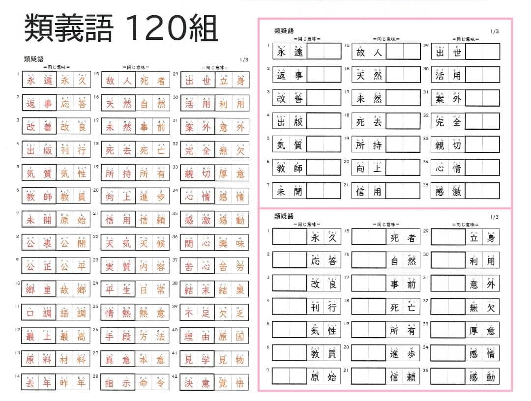 NEW☆カット済【中学受験】国語 知識編 暗記カード/練習帳・演習問題 7点 i