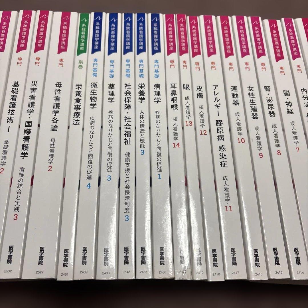 系統看護学講座. 専門分野[13] 医学書院　2020〜2022 29冊セット