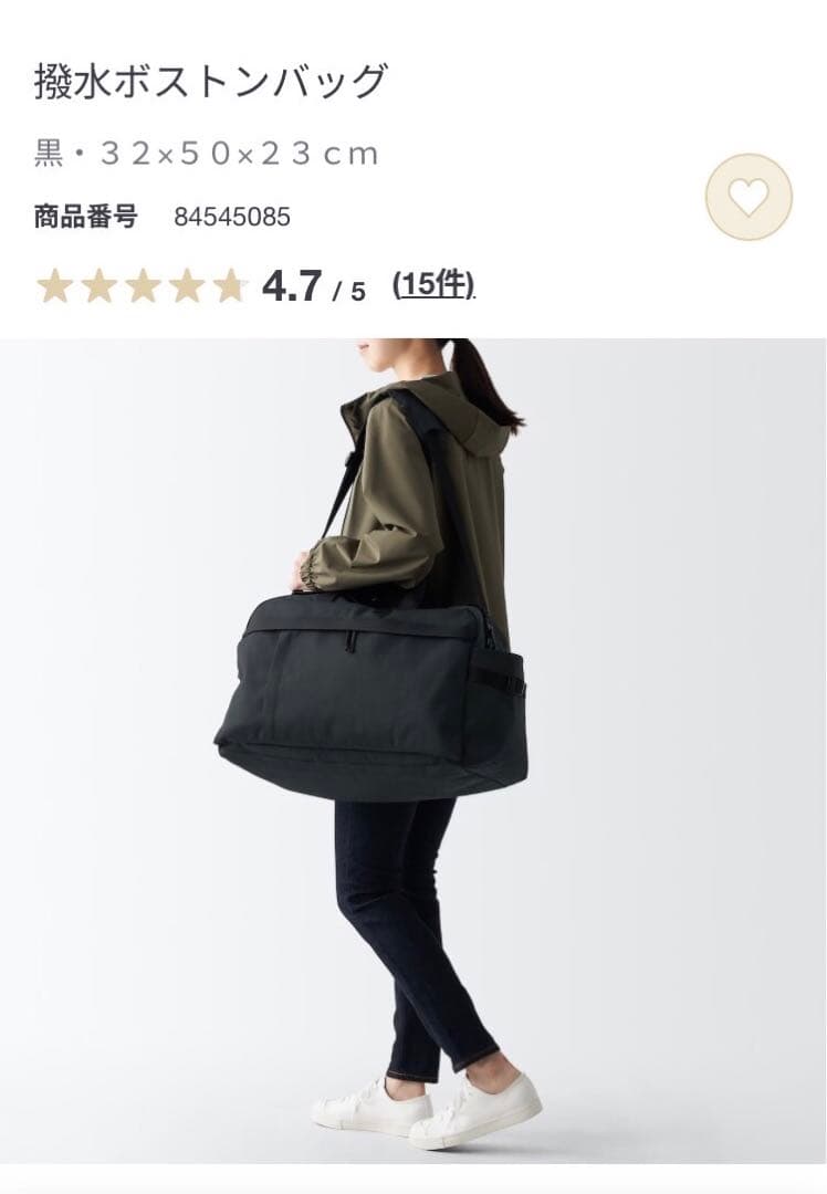 無印良品　撥水ボストンバック　新品タグ付き