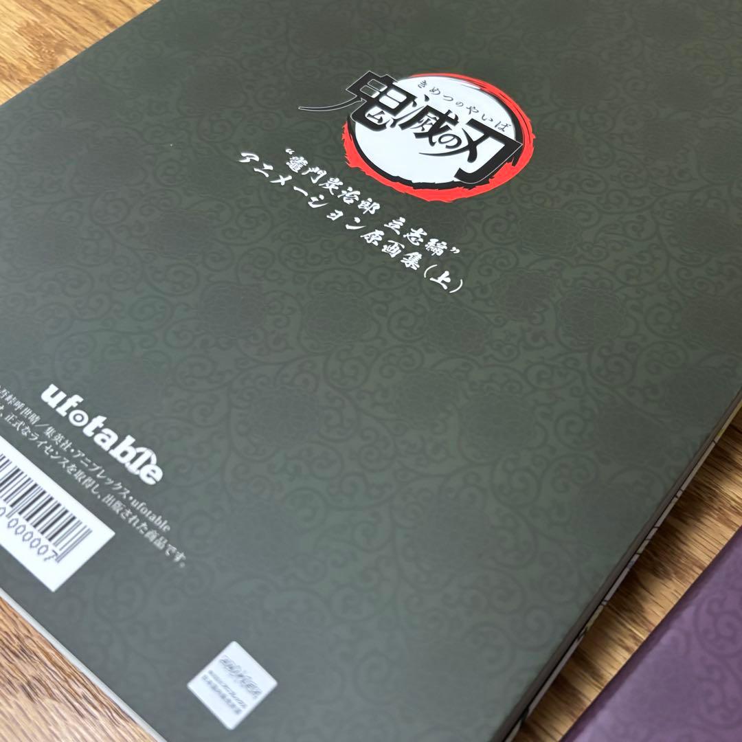 鬼滅の刃 竈門炭治郎 立志編 アニメーション原画集２冊セット ポストカード付き