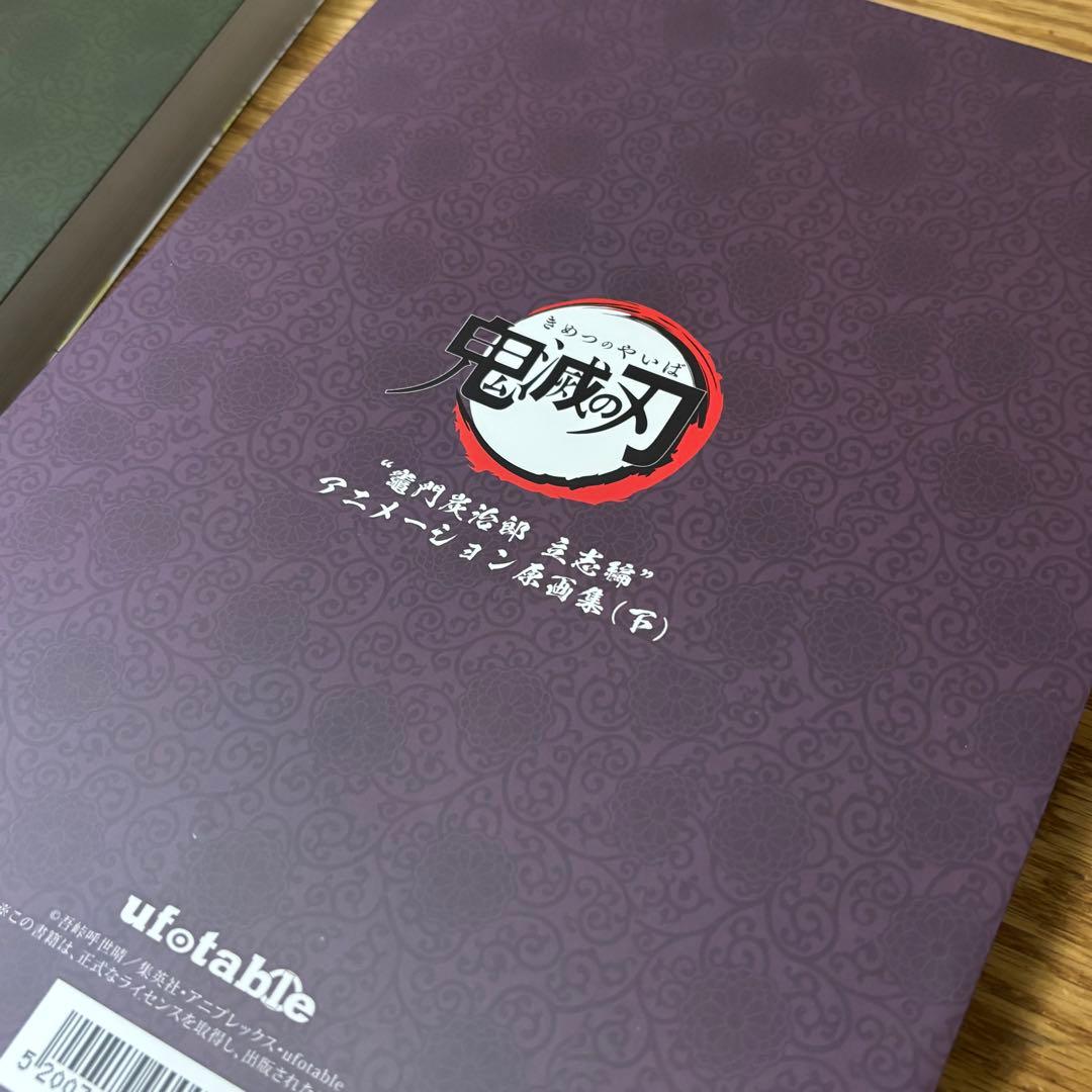 鬼滅の刃 竈門炭治郎 立志編 アニメーション原画集２冊セット ポストカード付き